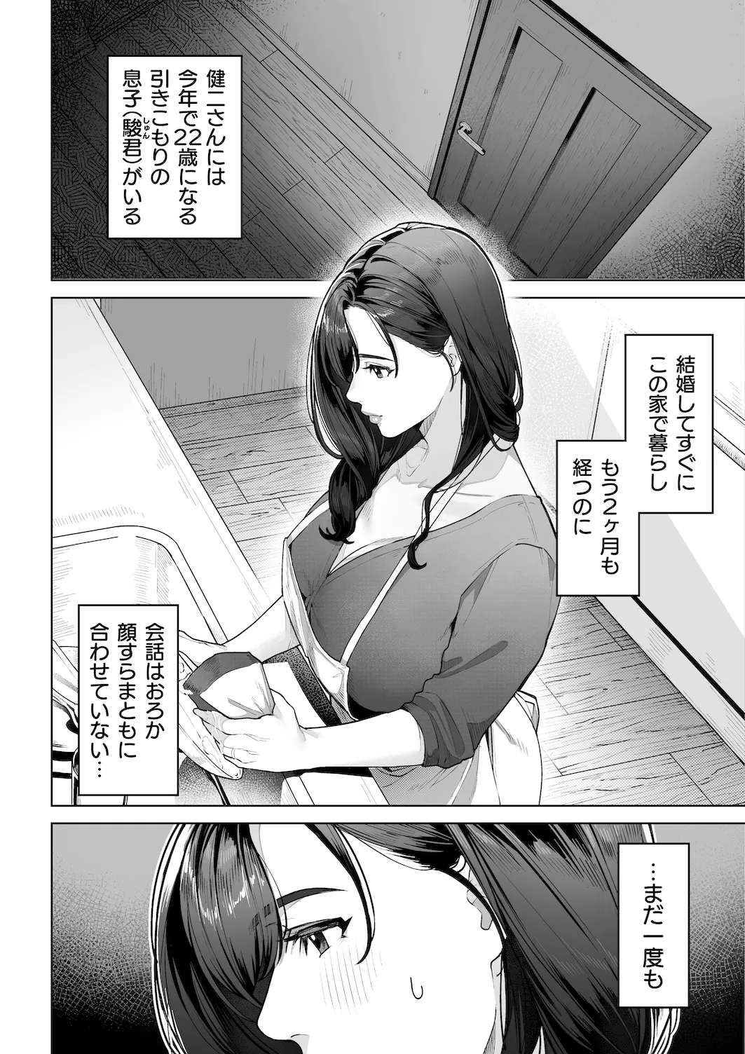 私…あなたのお母さんになります！ - page9