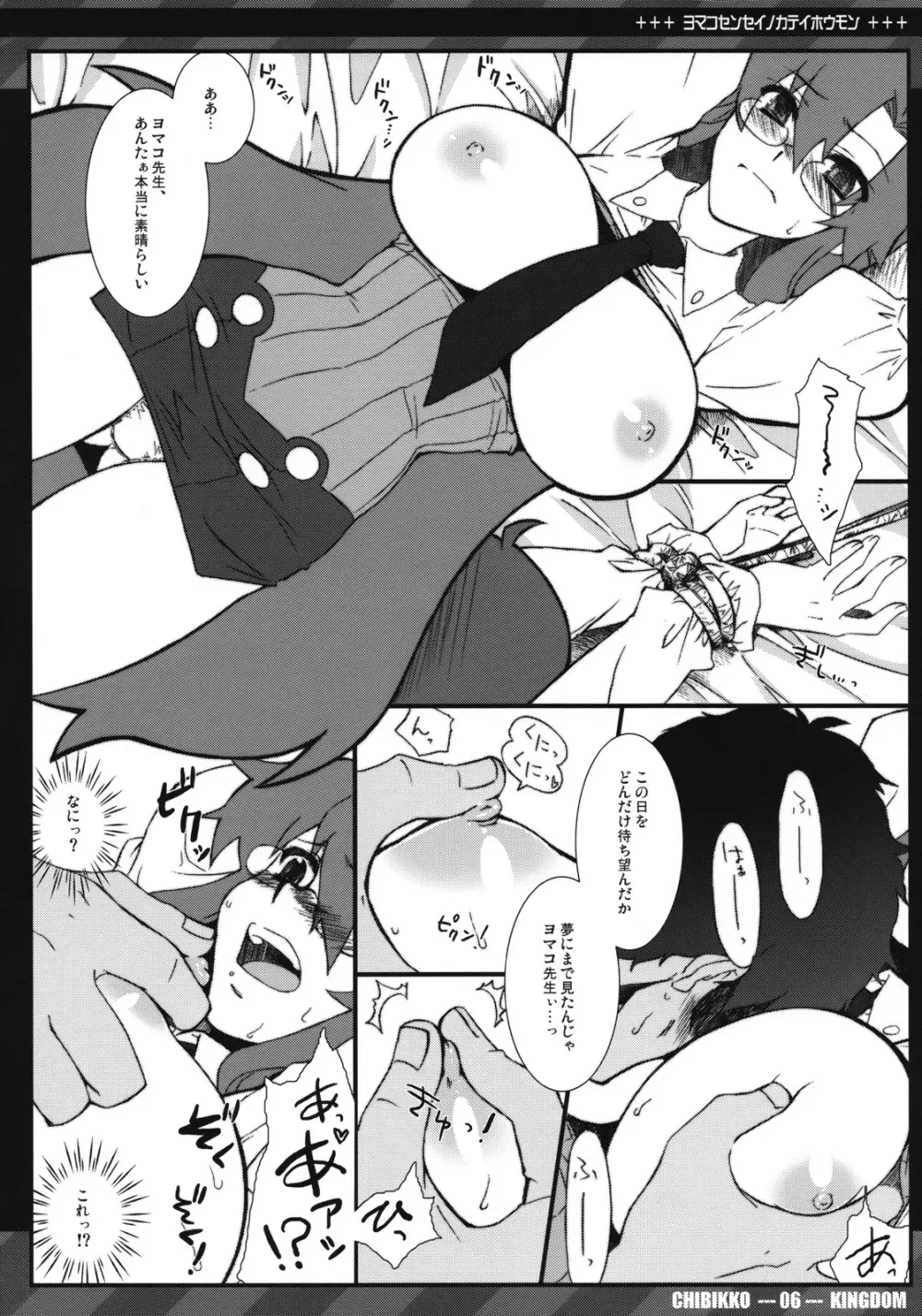 ヨマコ先生の家庭訪問 - page5