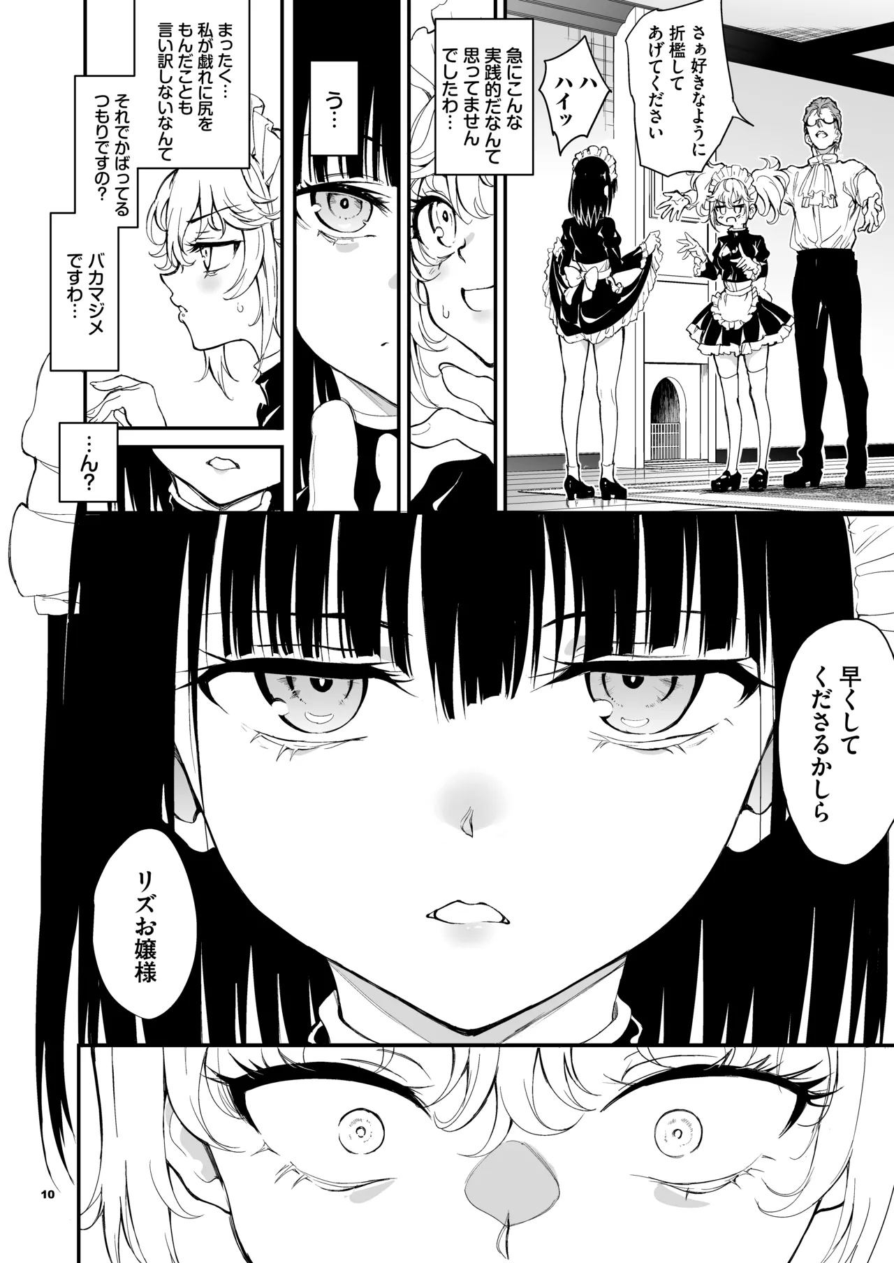 メイド教育9 -没落貴族瑠璃川椿- - page10