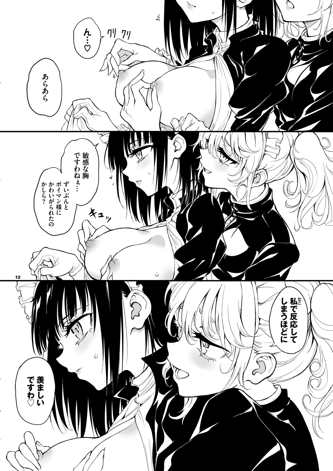 メイド教育9 -没落貴族瑠璃川椿- - page12