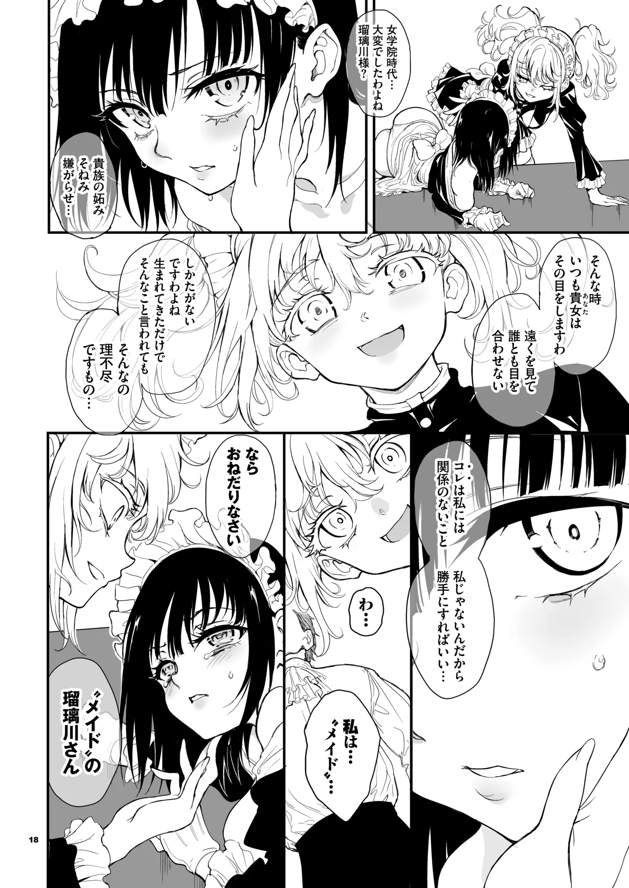 メイド教育9 -没落貴族瑠璃川椿- - page18