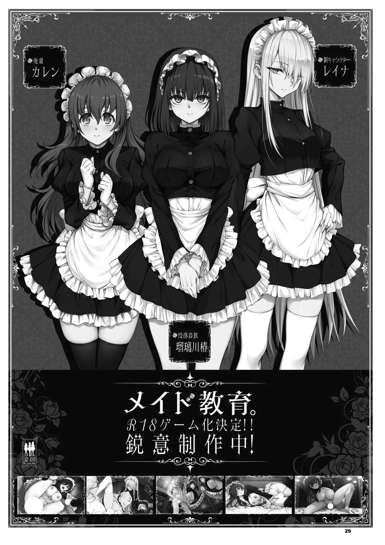 メイド教育9 -没落貴族瑠璃川椿- - page29