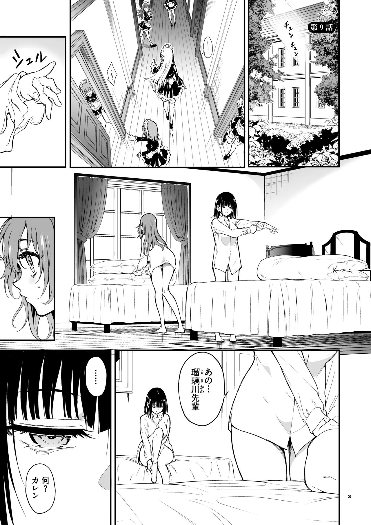 メイド教育9 -没落貴族瑠璃川椿- - page3