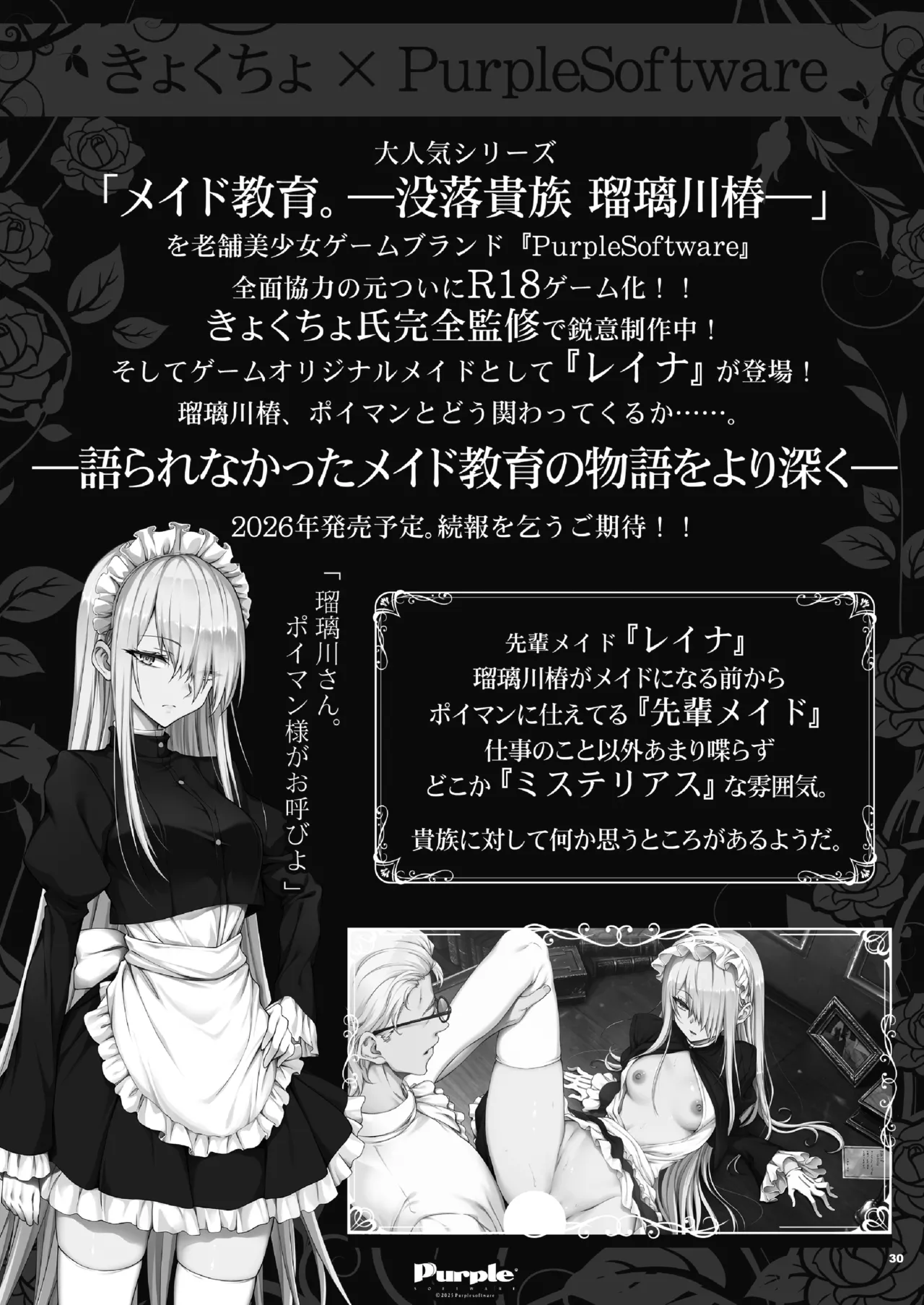 メイド教育9 -没落貴族瑠璃川椿- - page30