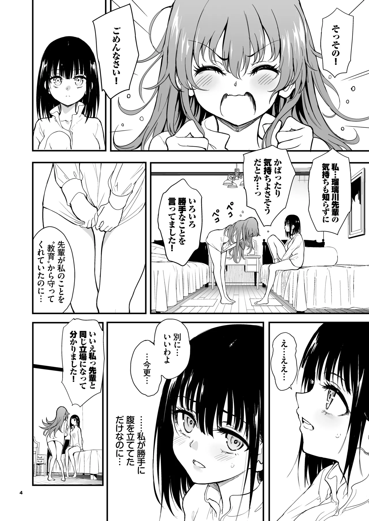 メイド教育9 -没落貴族瑠璃川椿- - page4