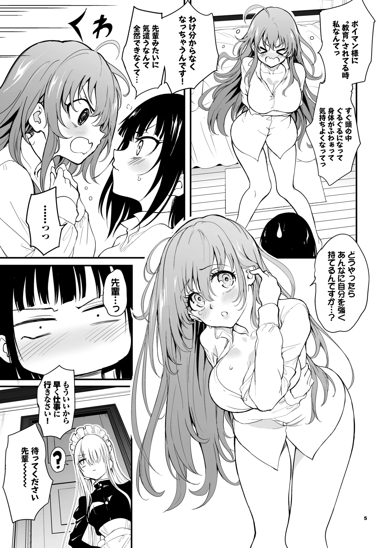 メイド教育9 -没落貴族瑠璃川椿- - page5