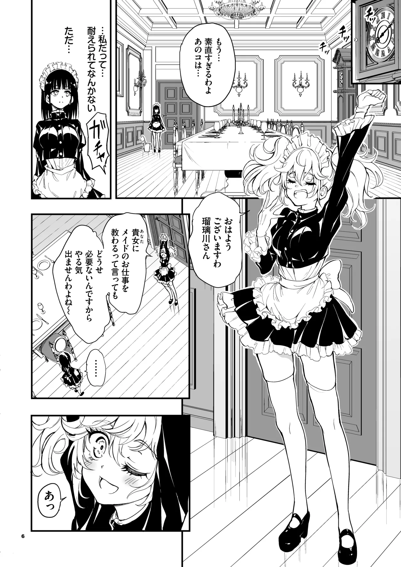 メイド教育9 -没落貴族瑠璃川椿- - page6