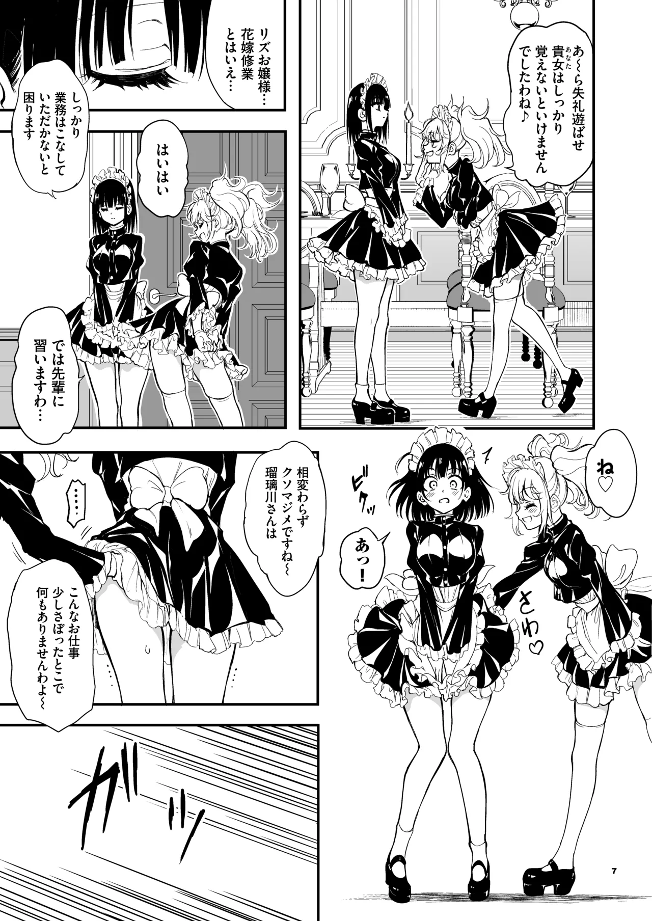 メイド教育9 -没落貴族瑠璃川椿- - page7