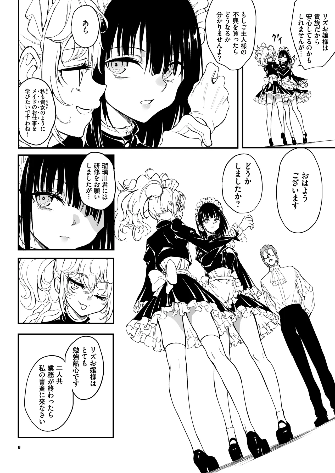 メイド教育9 -没落貴族瑠璃川椿- - page8