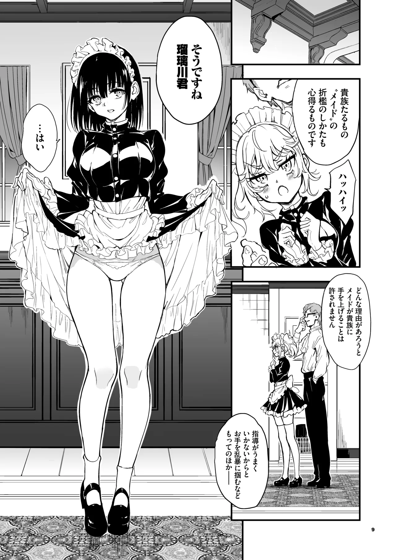 メイド教育9 -没落貴族瑠璃川椿- - page9
