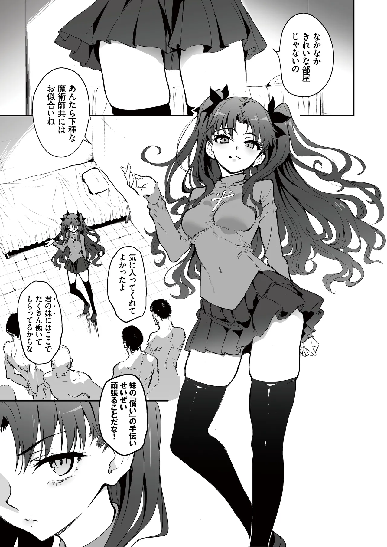 魔術教育 - page3