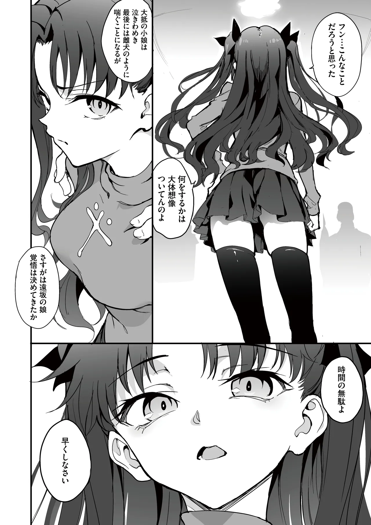 魔術教育 - page4