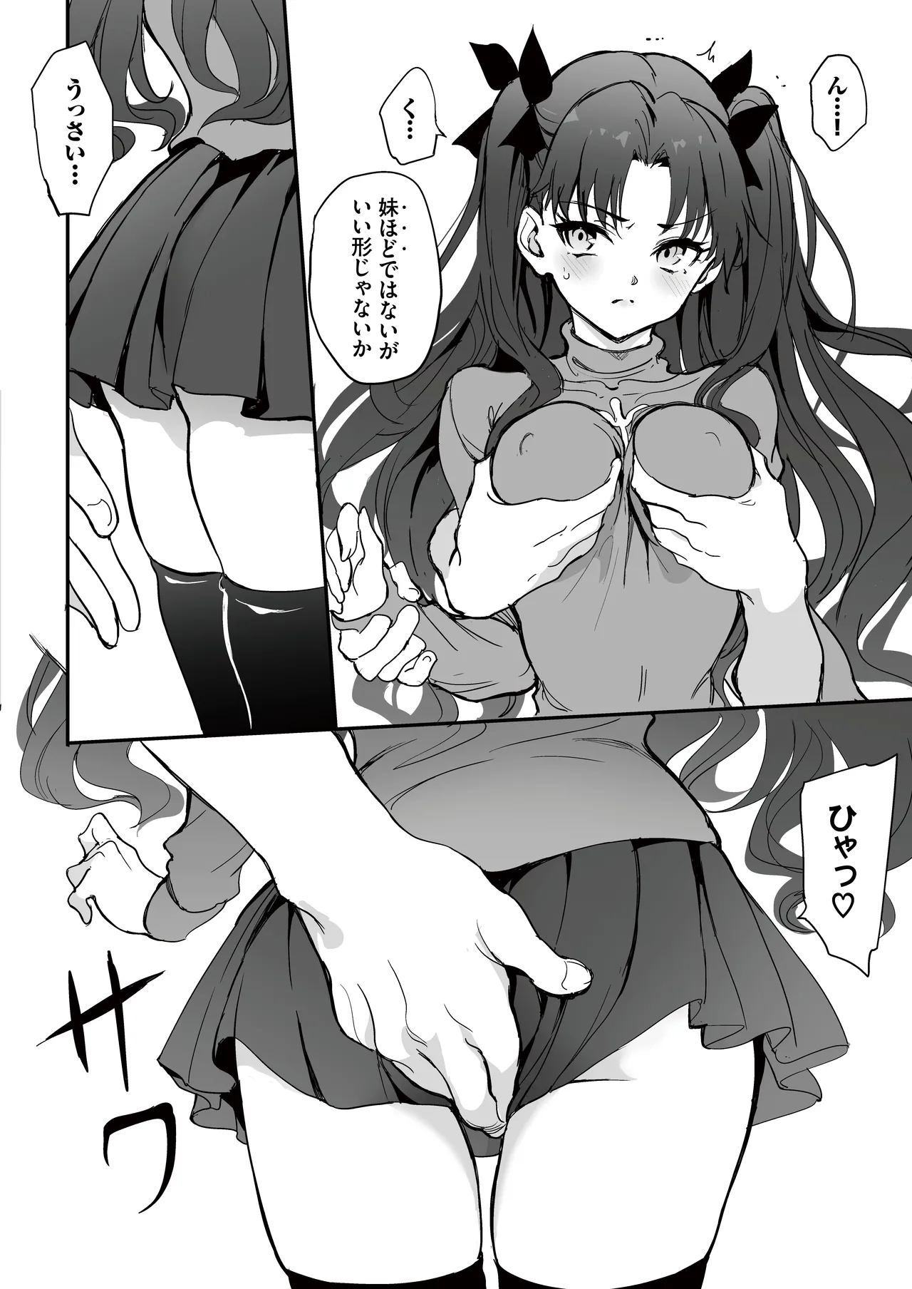 魔術教育 - page6