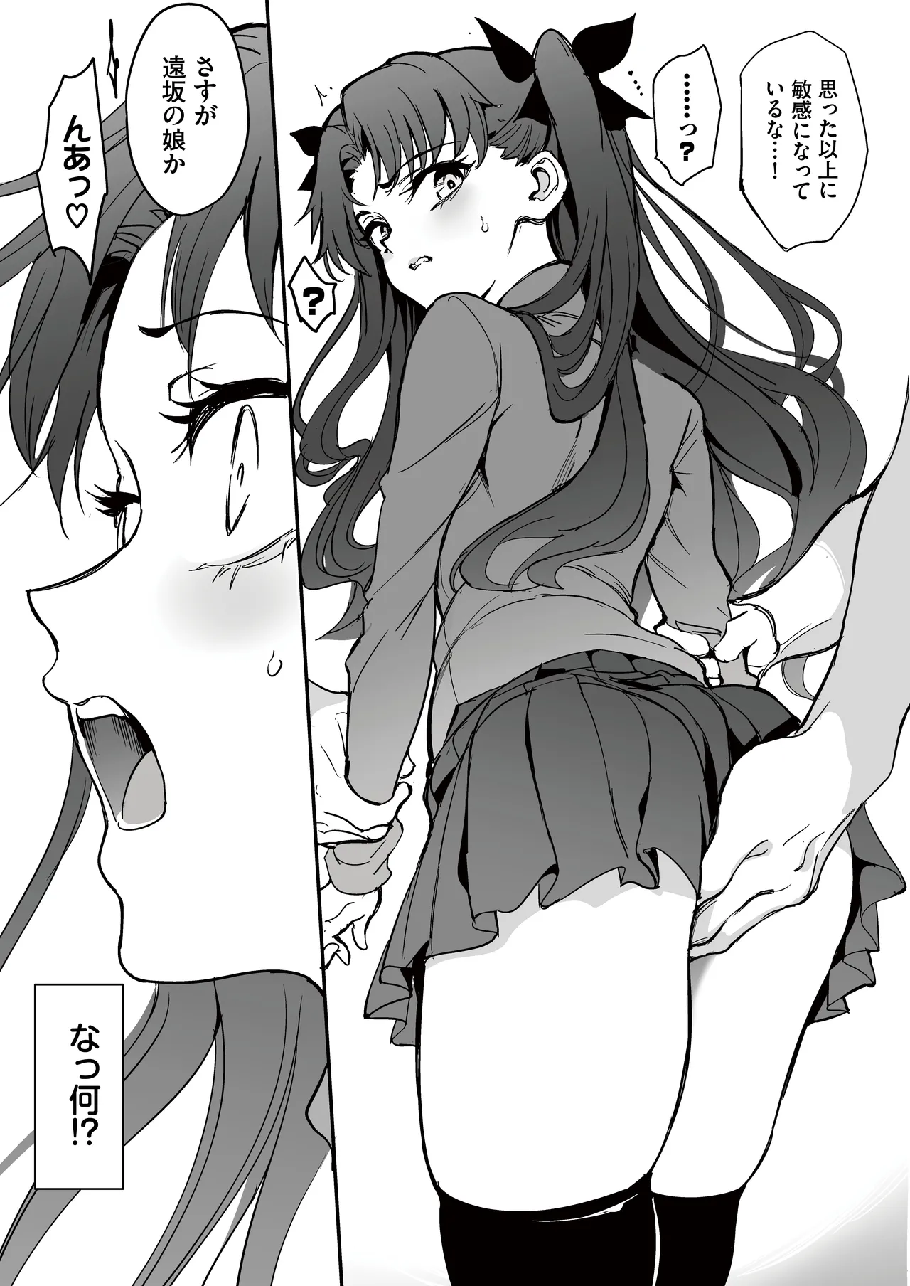 魔術教育 - page7