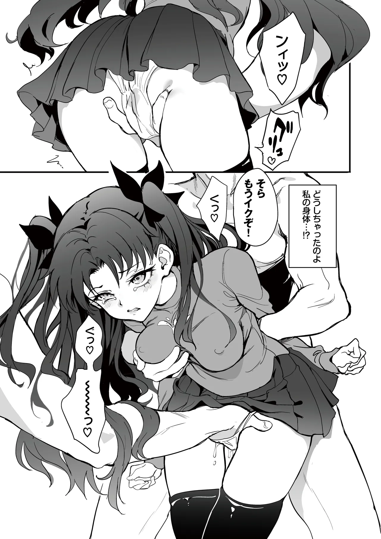 魔術教育 - page9