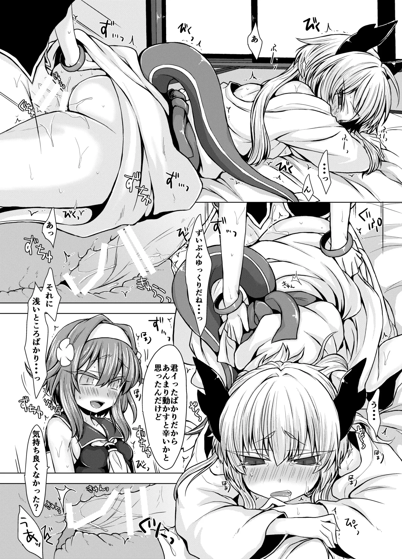 アコサマ。その3 - page12