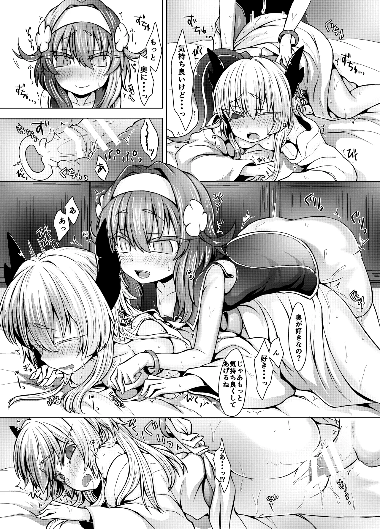 アコサマ。その3 - page13