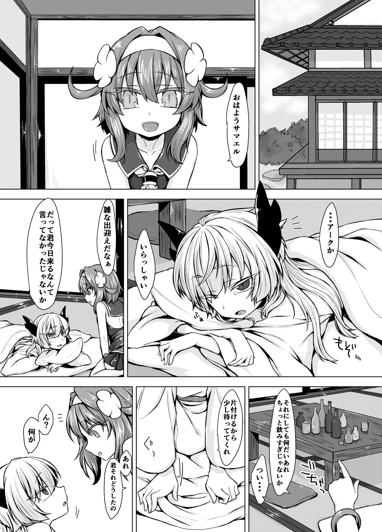 アコサマ。その3 - page2