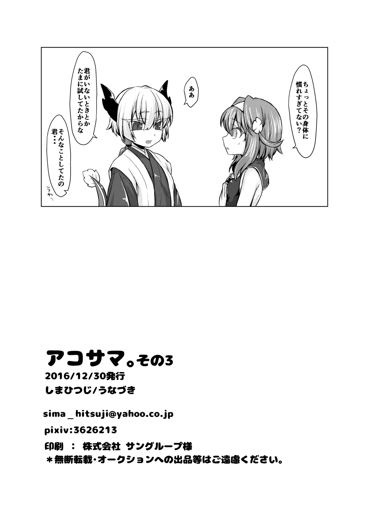 アコサマ。その3 - page21