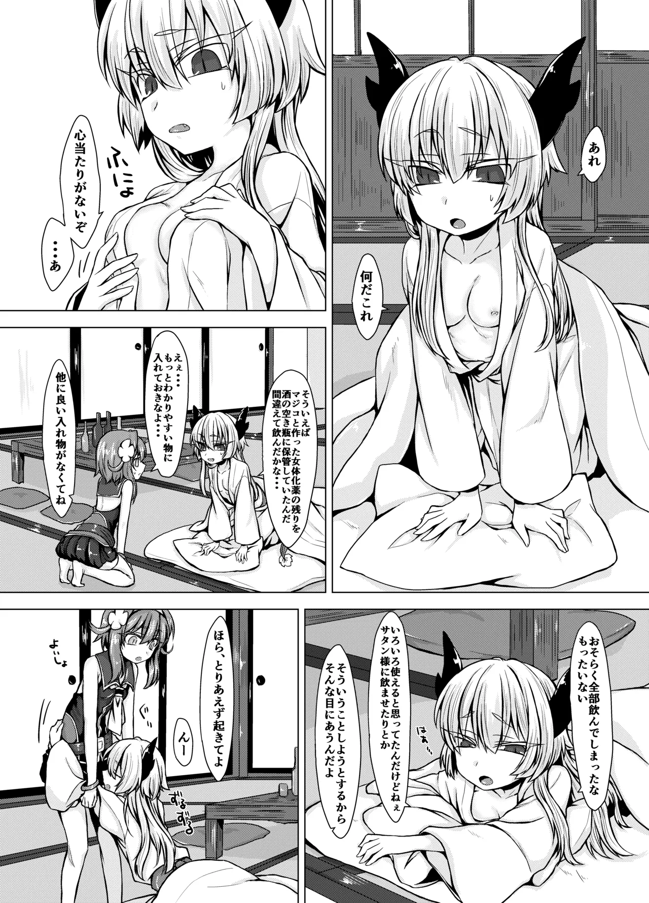 アコサマ。その3 - page3