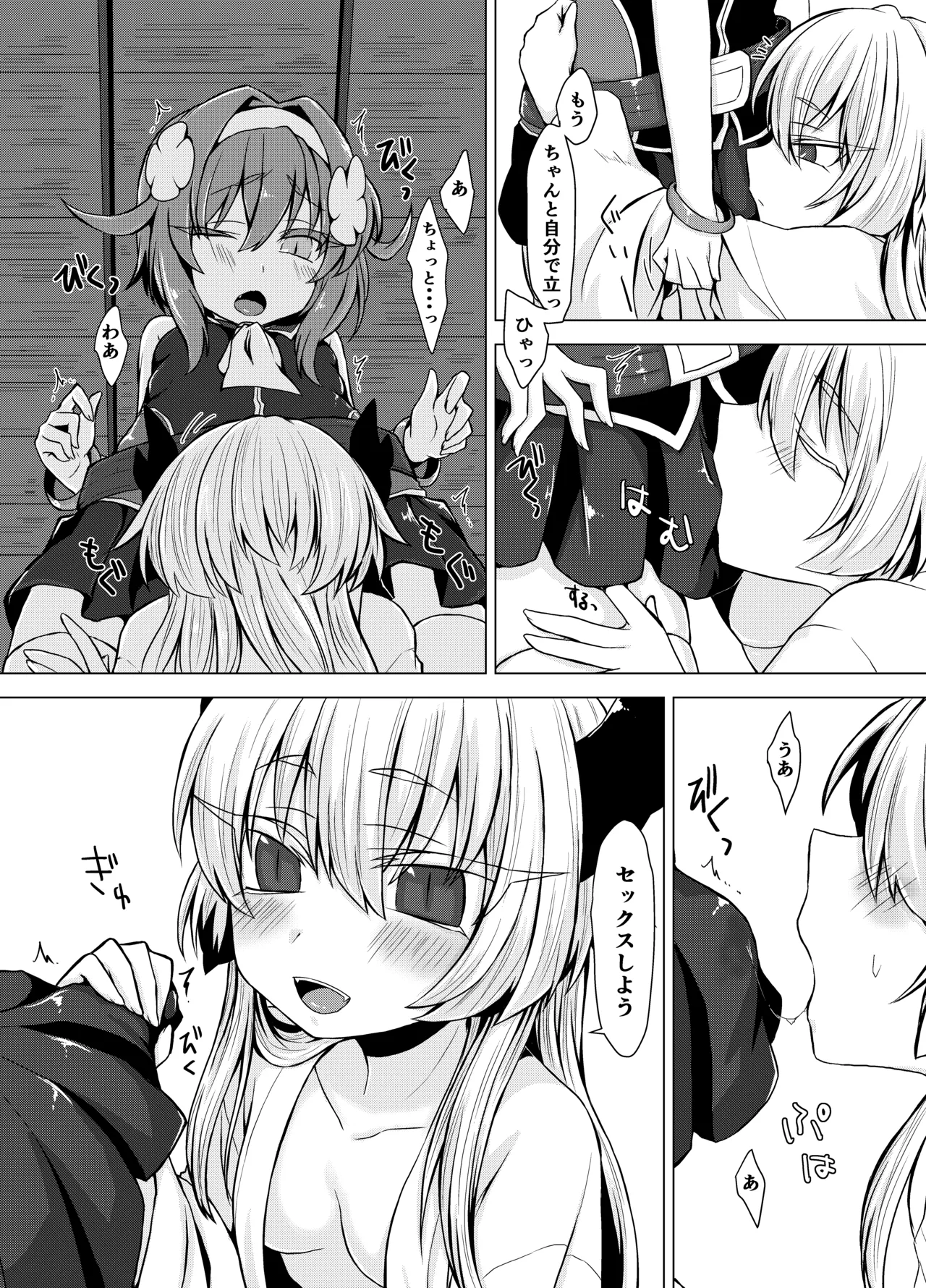 アコサマ。その3 - page4