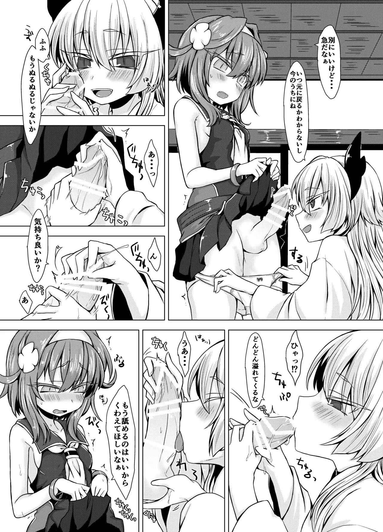 アコサマ。その3 - page5