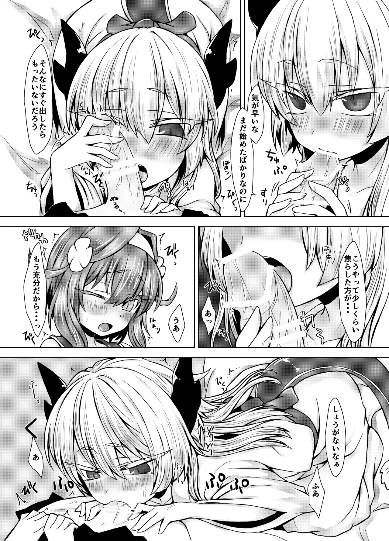 アコサマ。その3 - page6