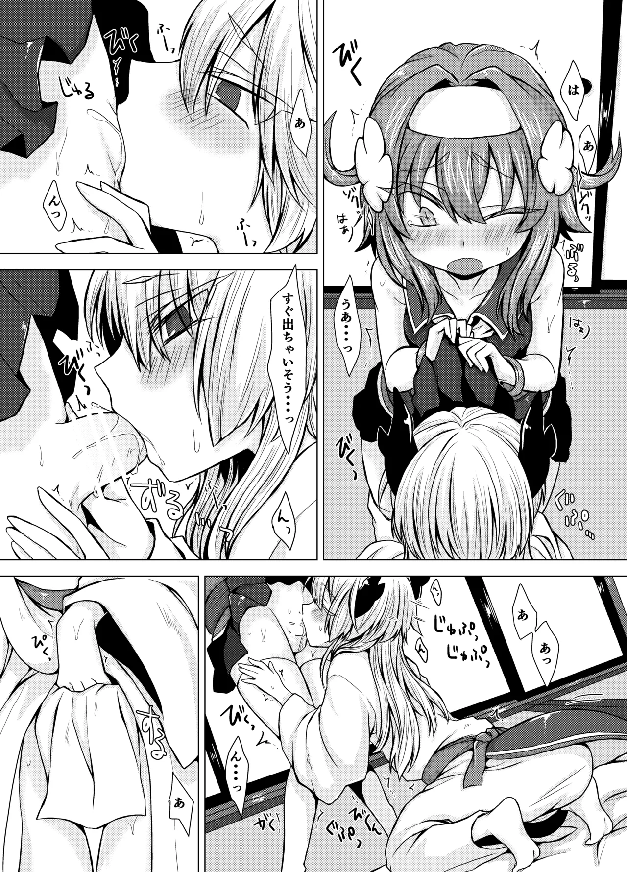 アコサマ。その3 - page7