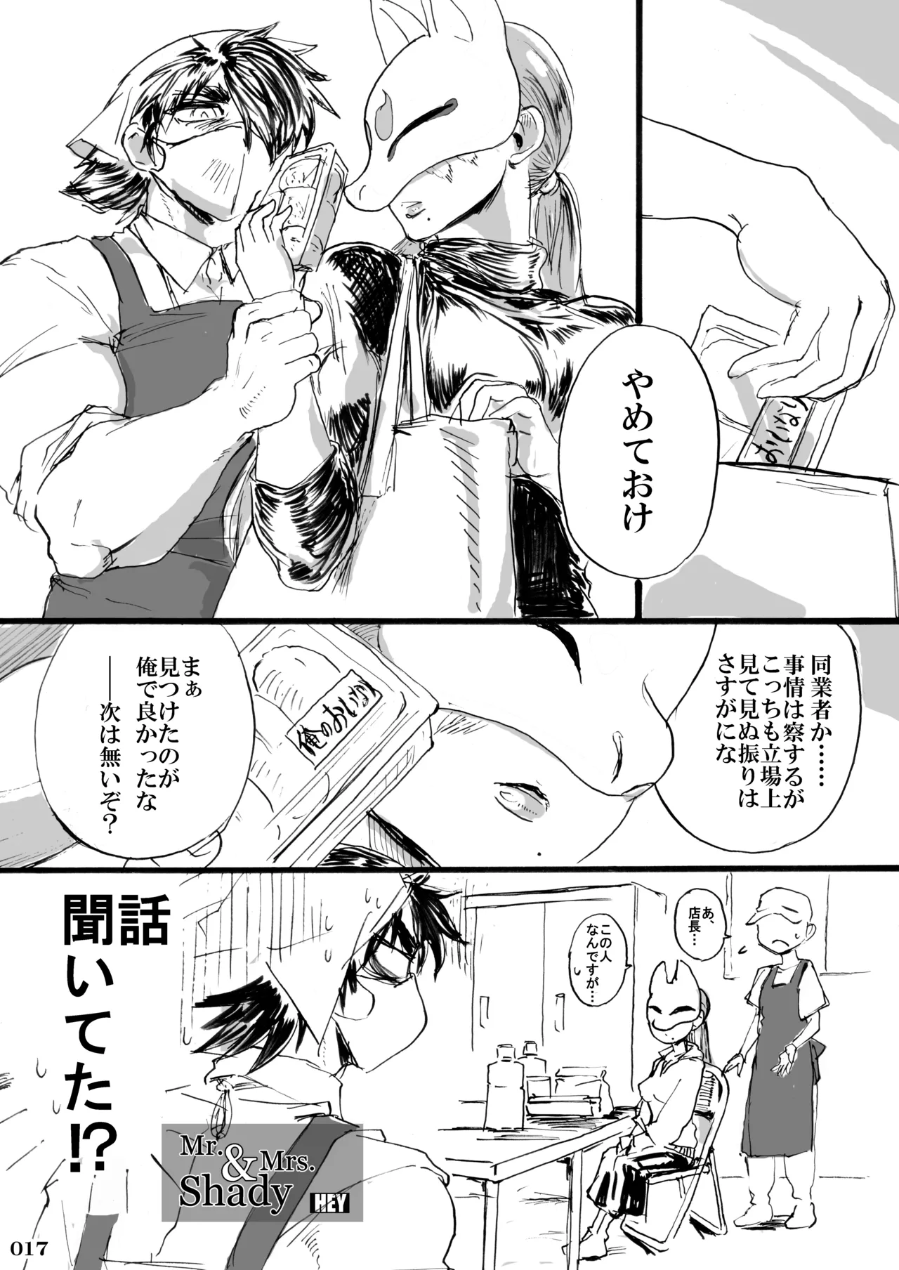 任務姦了（α版）(よろず) - page16