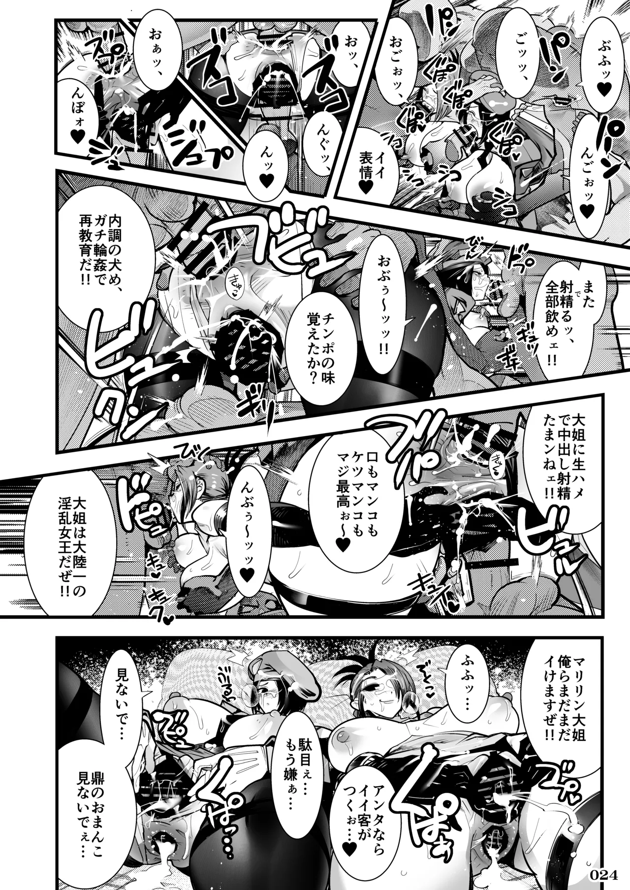 任務姦了（α版）(よろず) - page23