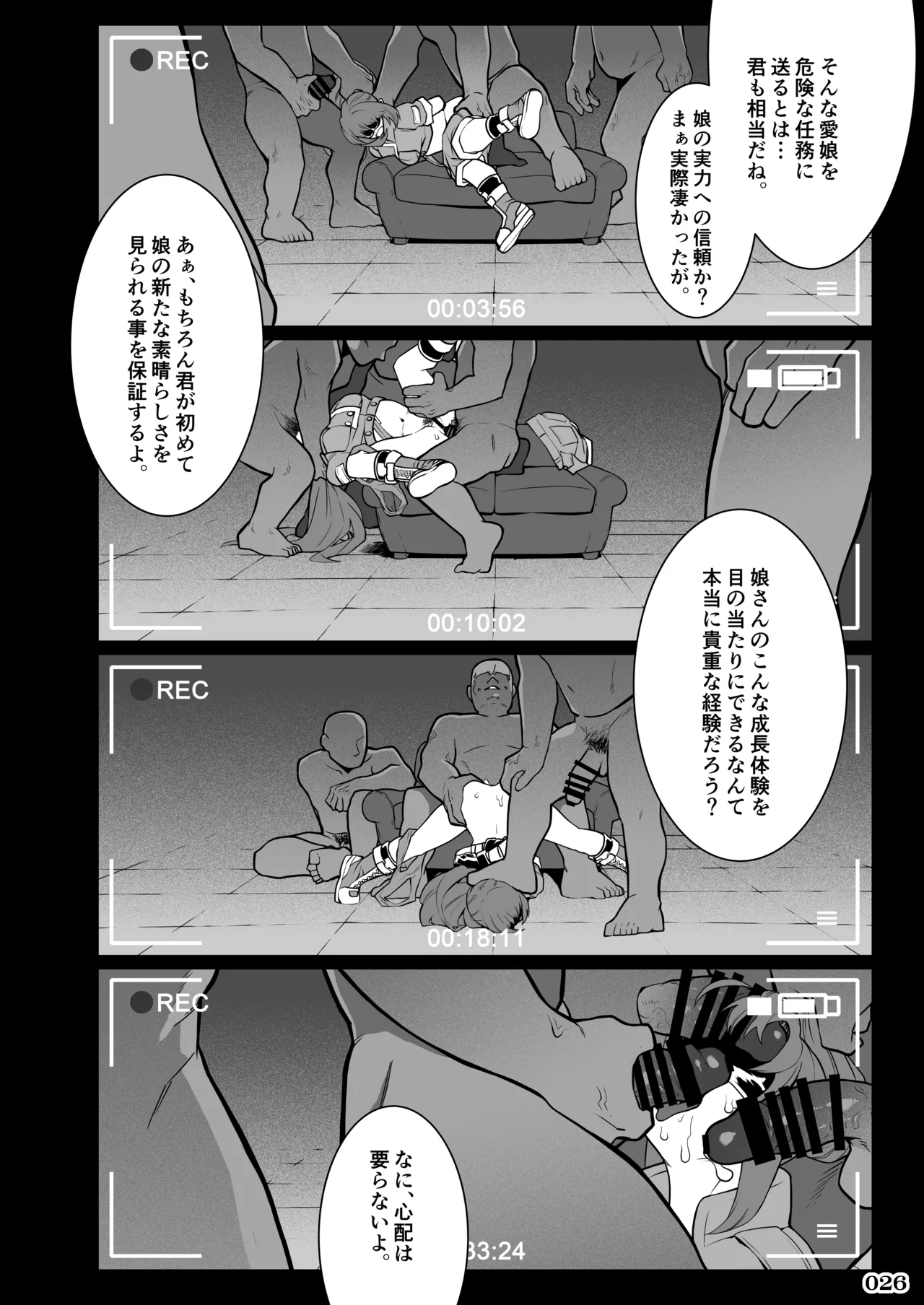 任務姦了（α版）(よろず) - page25