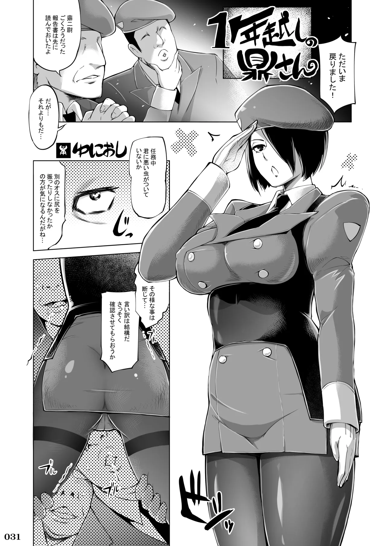 任務姦了（α版）(よろず) - page30