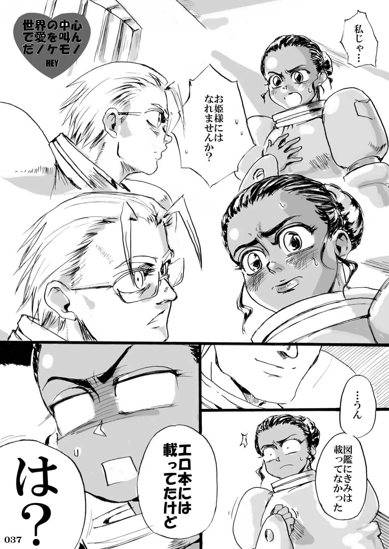 任務姦了（α版）(よろず) - page36