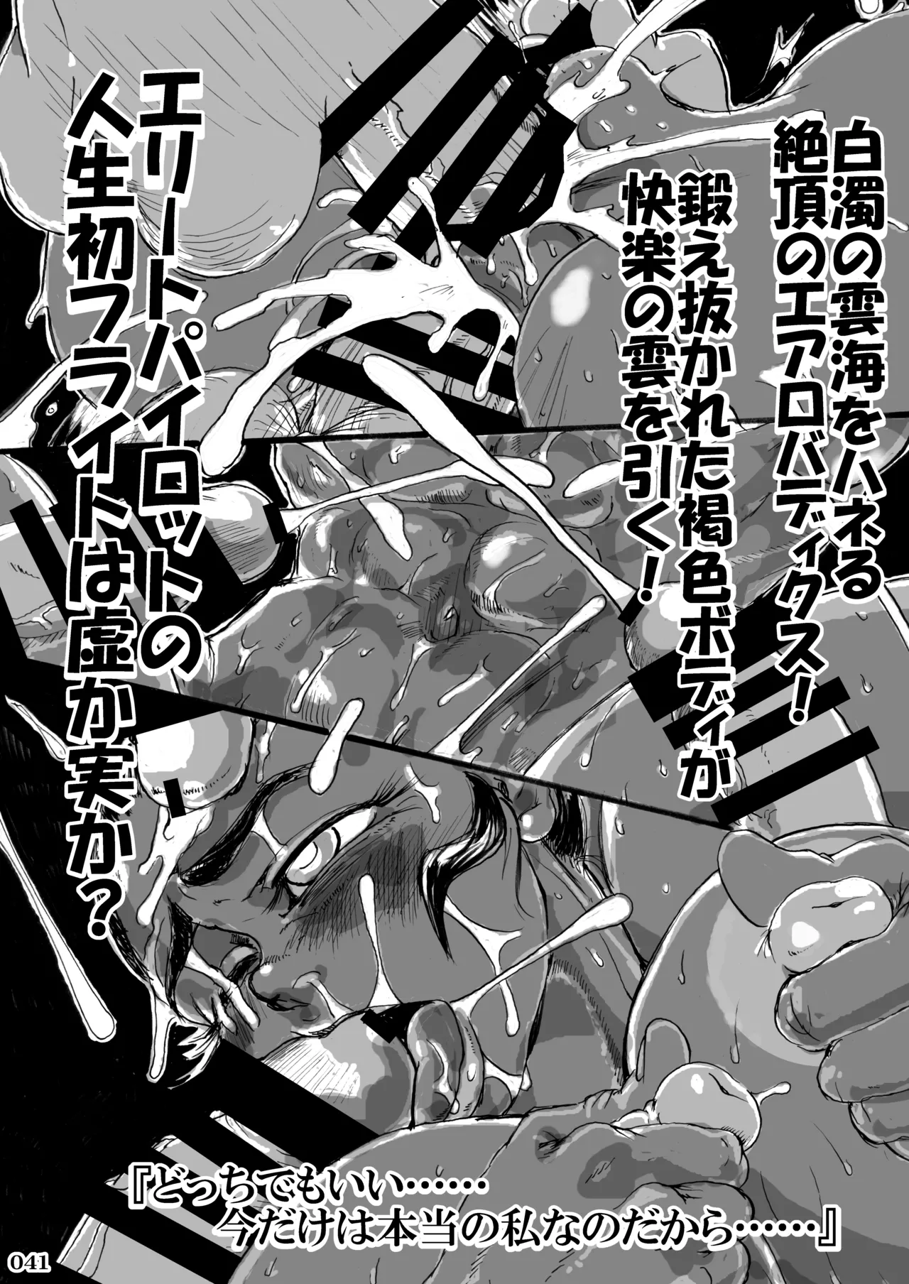 任務姦了（α版）(よろず) - page40