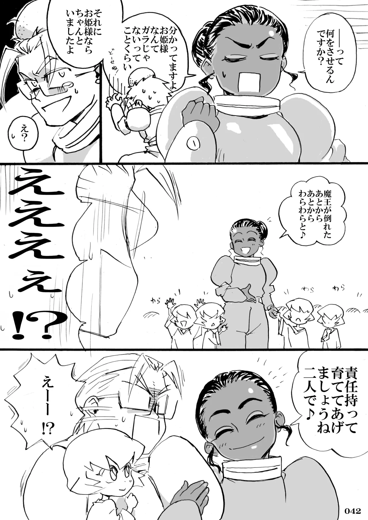 任務姦了（α版）(よろず) - page41