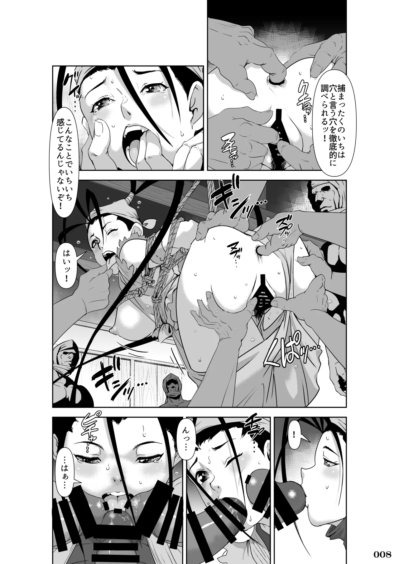 任務姦了（α版）(よろず) - page8