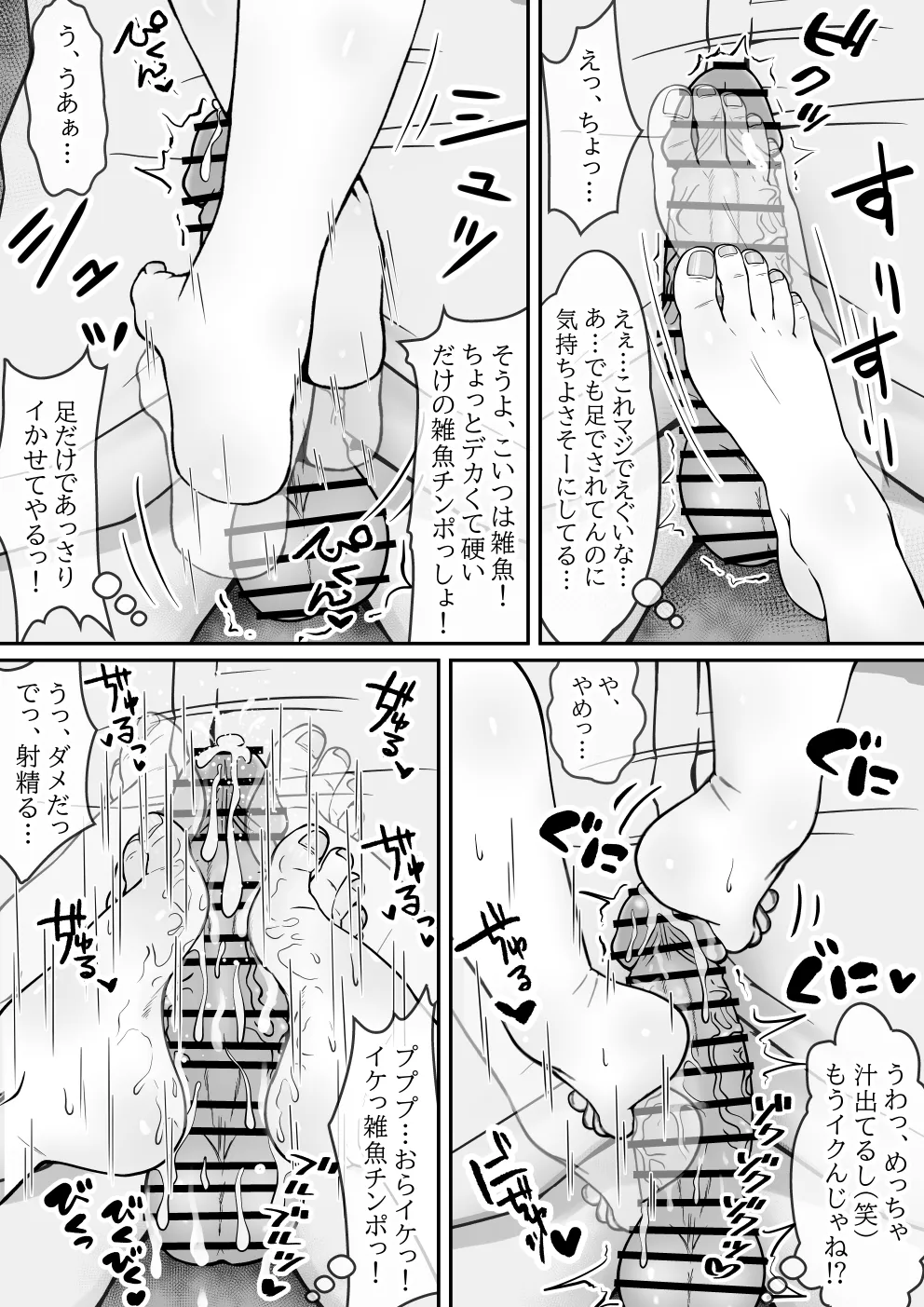 BSSられたけど寝取り快楽堕ちさせました。 - page12