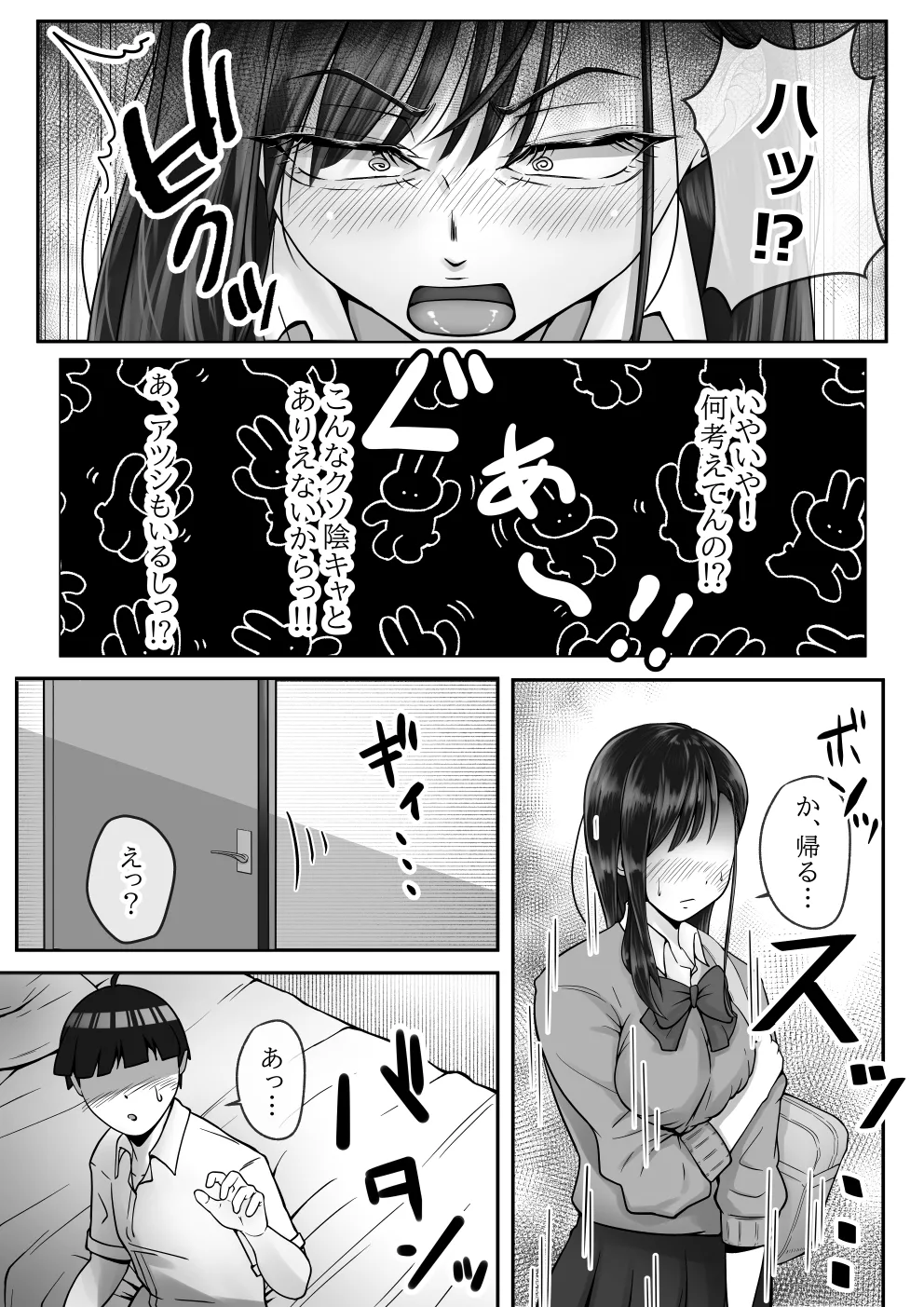 BSSられたけど寝取り快楽堕ちさせました。 - page15