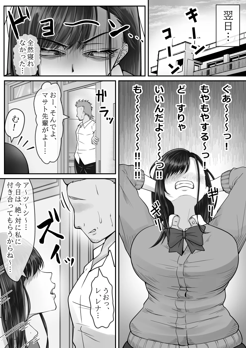 BSSられたけど寝取り快楽堕ちさせました。 - page17