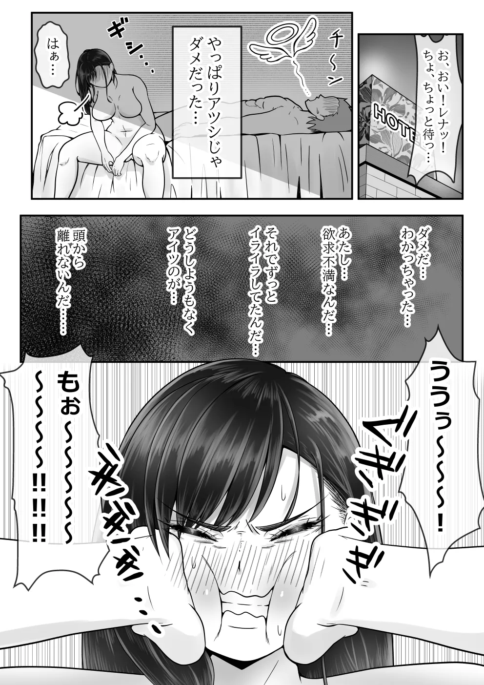 BSSられたけど寝取り快楽堕ちさせました。 - page18