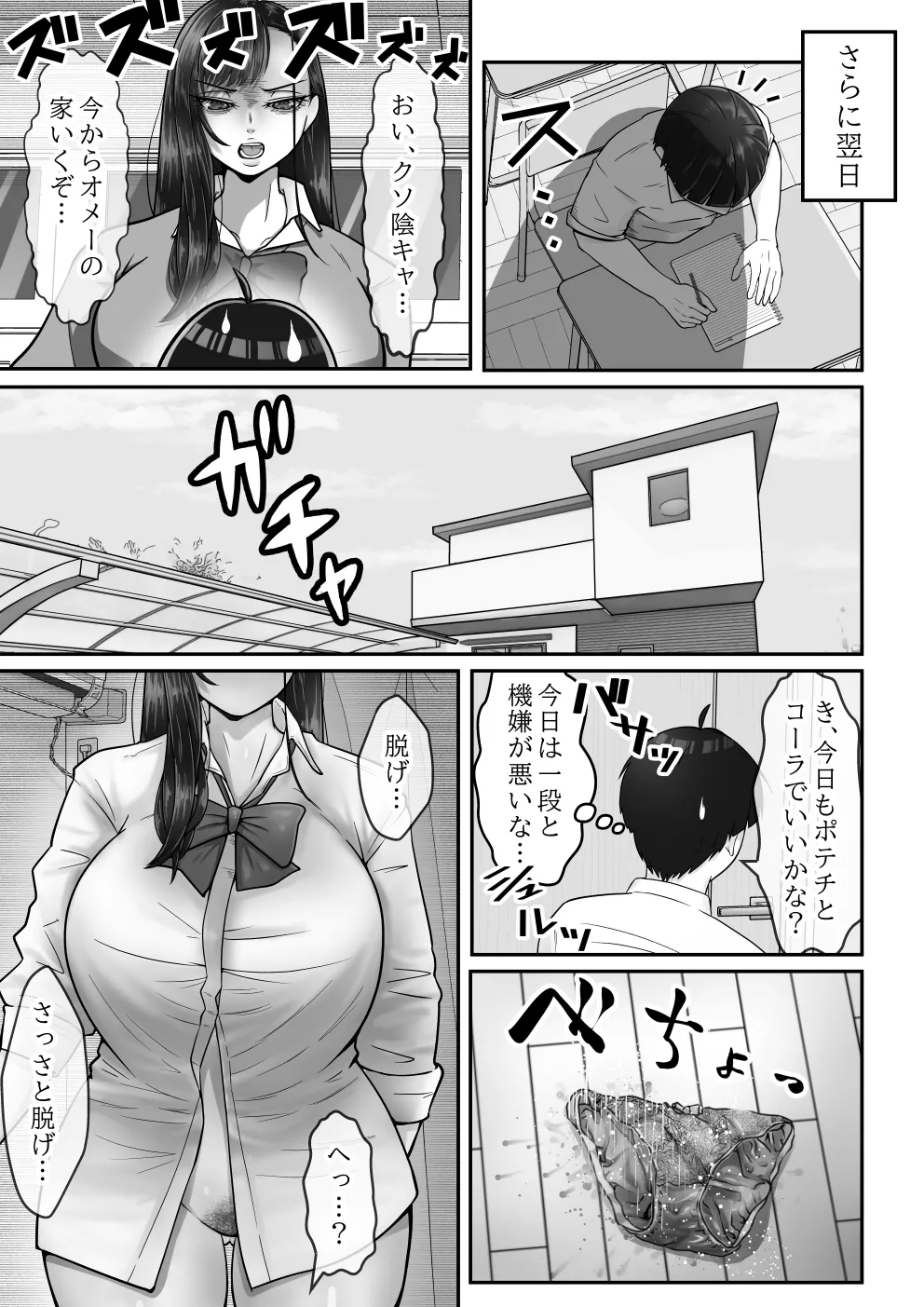BSSられたけど寝取り快楽堕ちさせました。 - page19