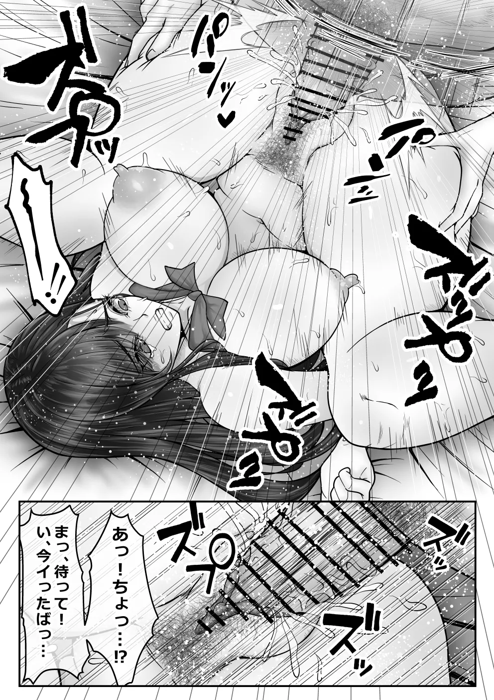 BSSられたけど寝取り快楽堕ちさせました。 - page23