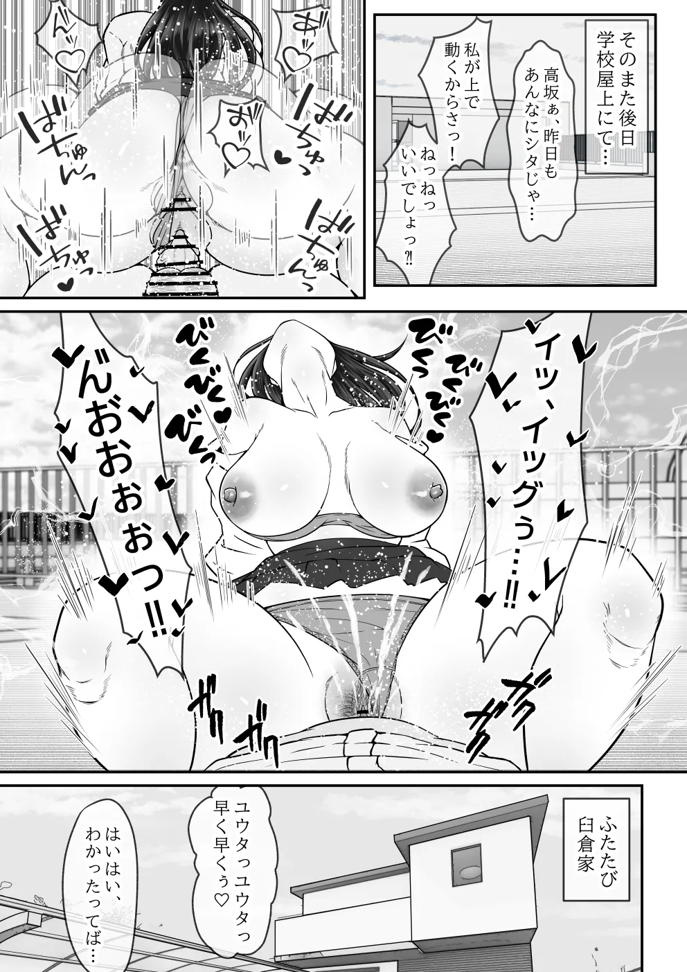 BSSられたけど寝取り快楽堕ちさせました。 - page34