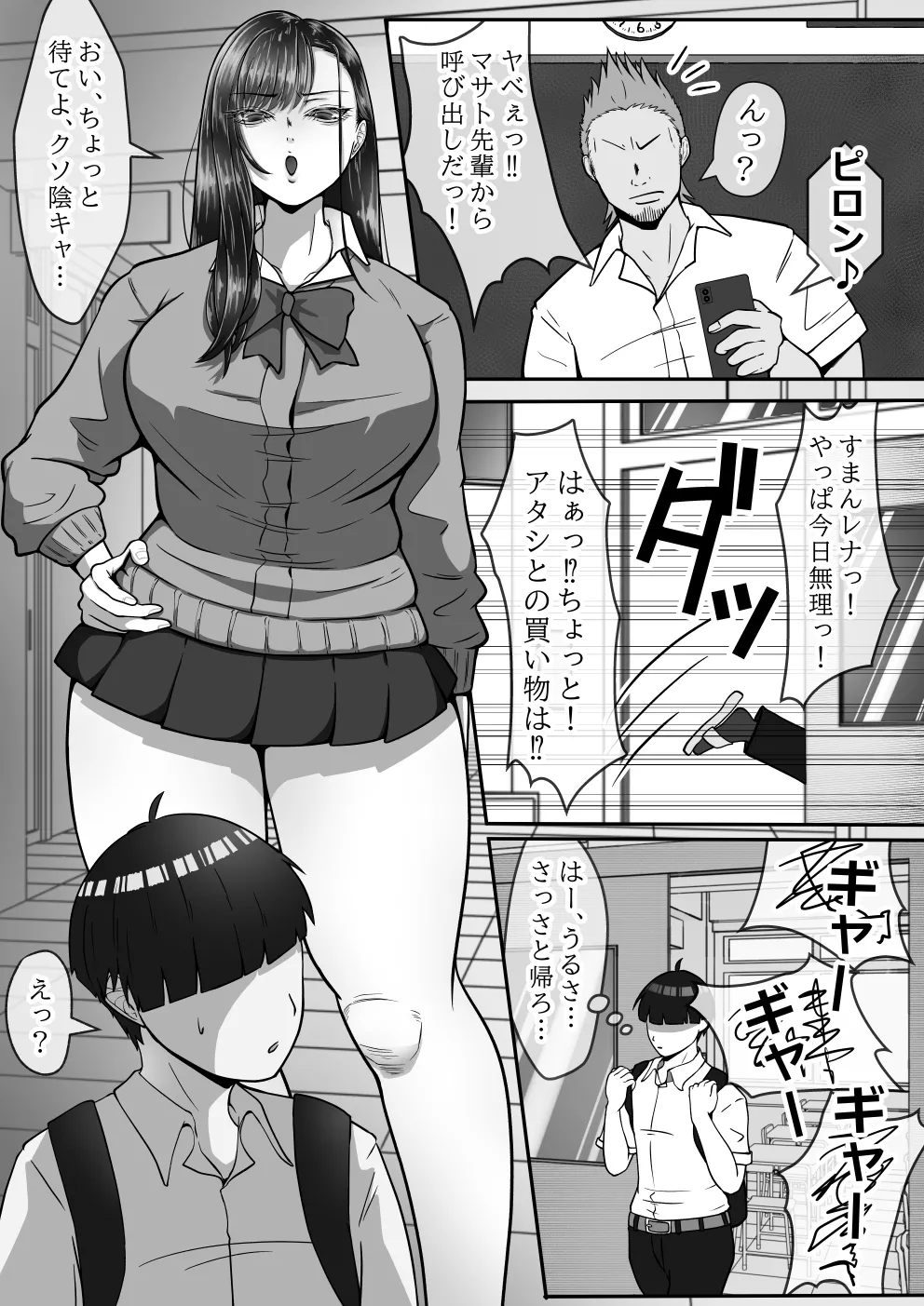 BSSられたけど寝取り快楽堕ちさせました。 - page4