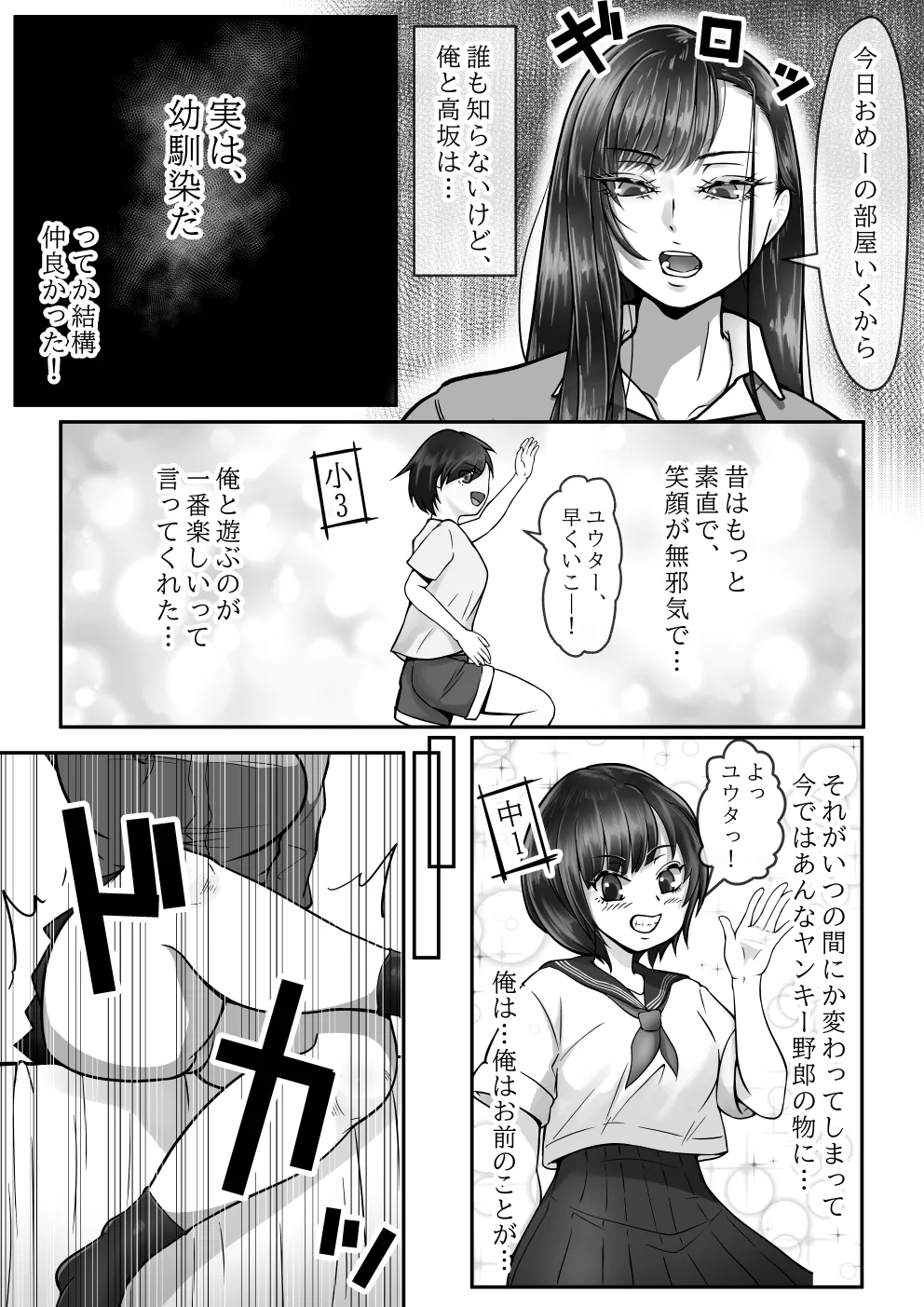 BSSられたけど寝取り快楽堕ちさせました。 - page5