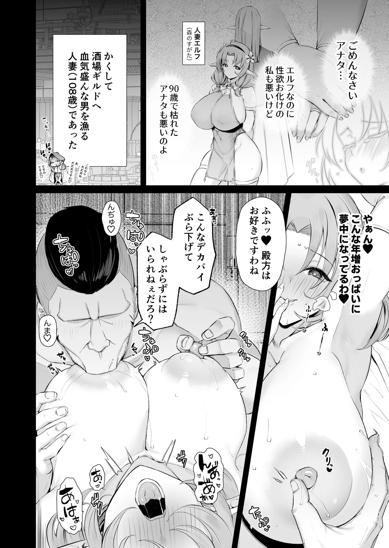 どすけべ爆乳エルフ魔法使い108歳と生ハメ交尾をする話。 - page12