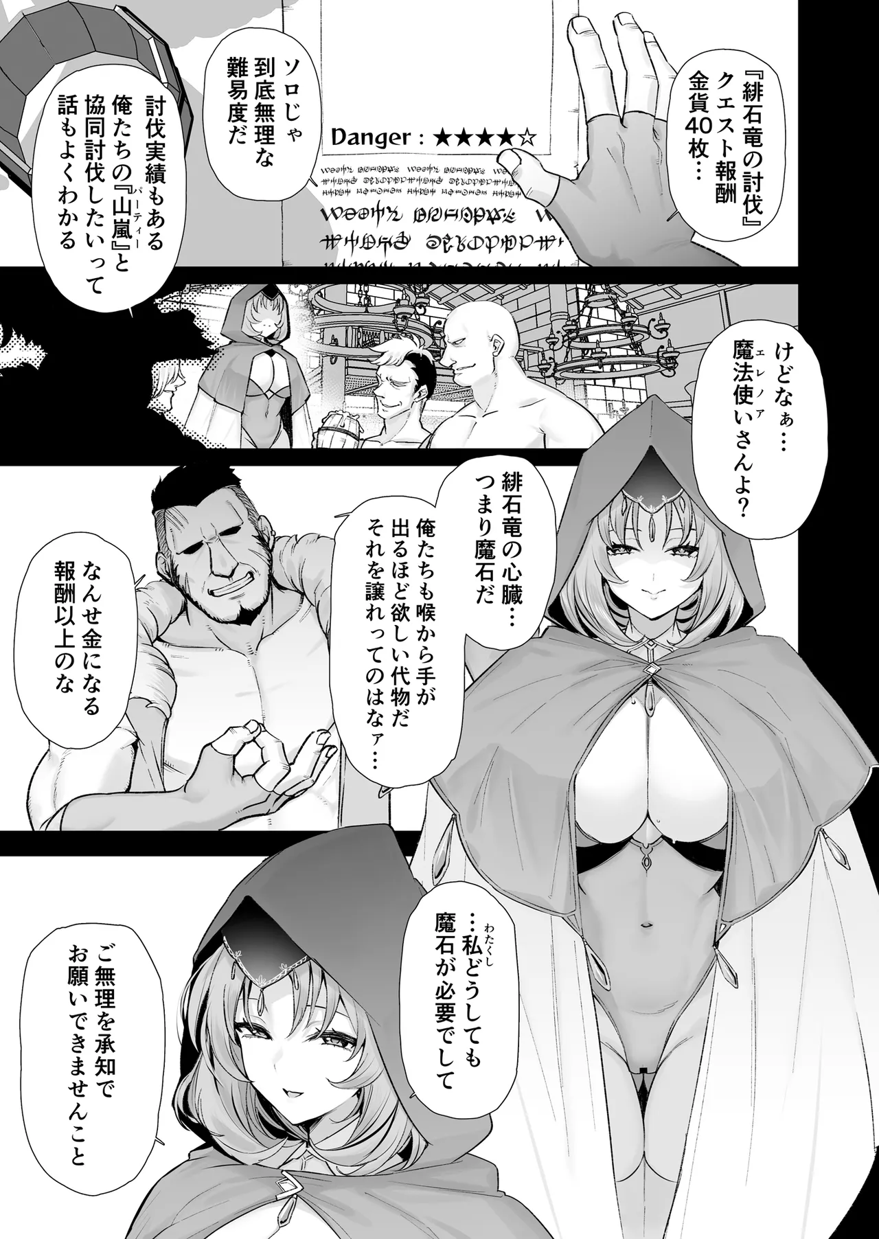 どすけべ爆乳エルフ魔法使い108歳と生ハメ交尾をする話。 - page3