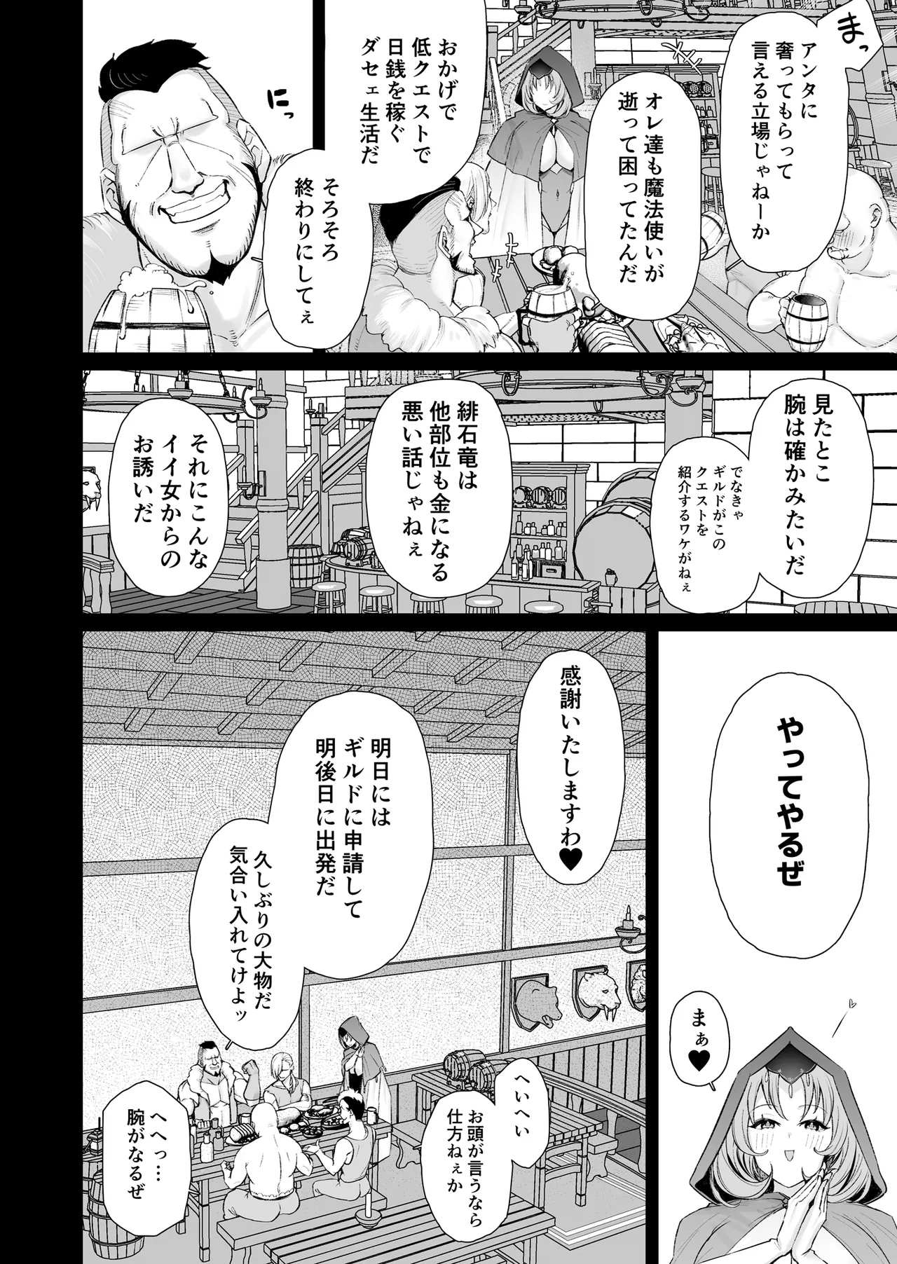 どすけべ爆乳エルフ魔法使い108歳と生ハメ交尾をする話。 - page4