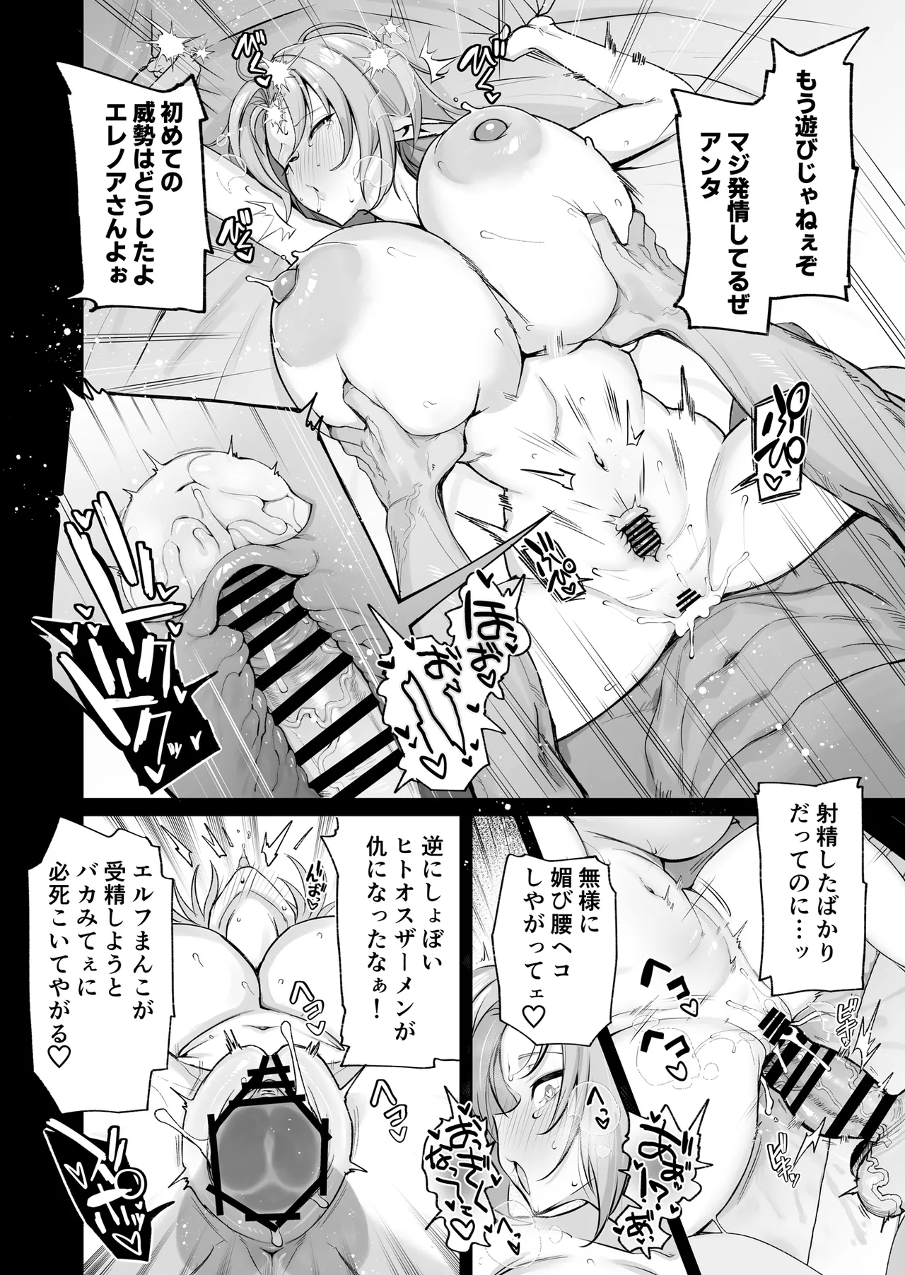 どすけべ爆乳エルフ魔法使い108歳と生ハメ交尾をする話。 - page42