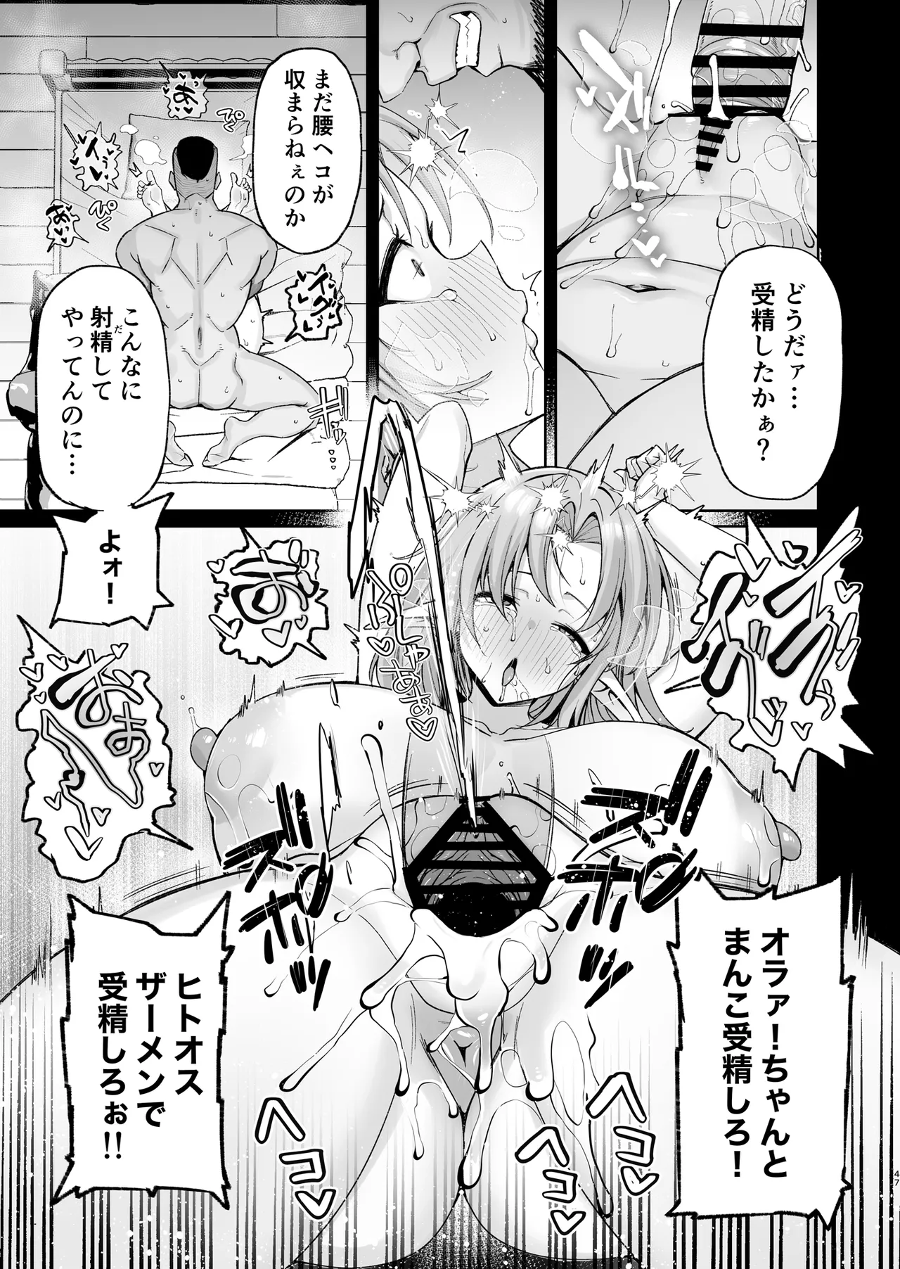 どすけべ爆乳エルフ魔法使い108歳と生ハメ交尾をする話。 - page47